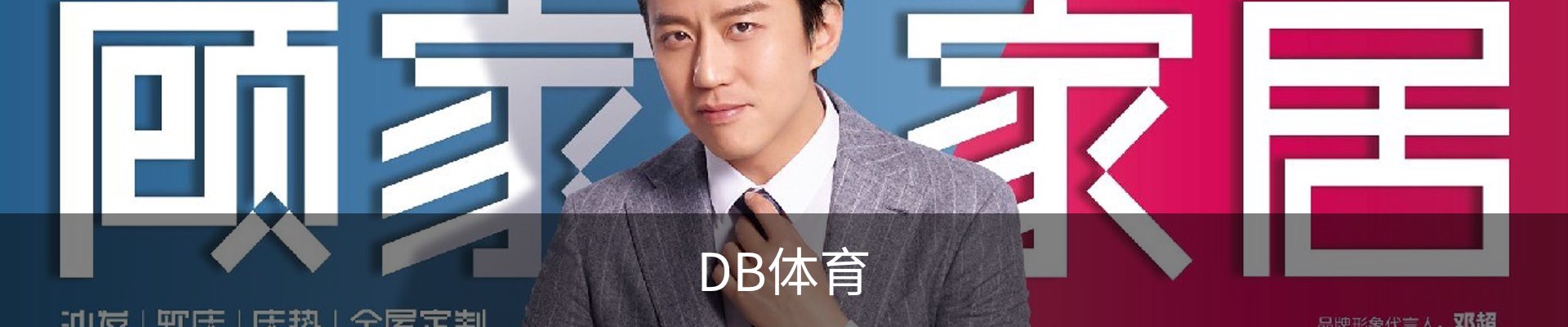 DB官网-搏出美好人生
